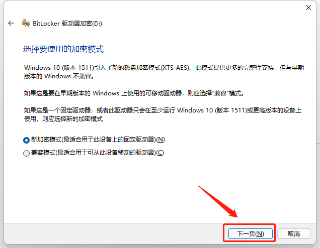 图片8.选择加密模式.png 图片8.选择加密模式.png