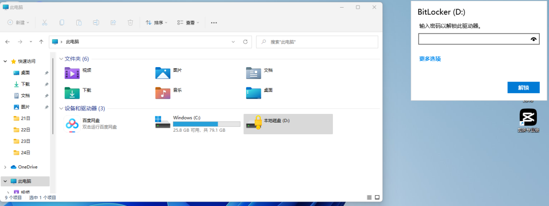 图片11.需输入密码才能访问加密磁盘.png 图片11.需输入密码才能访问加密磁盘.png