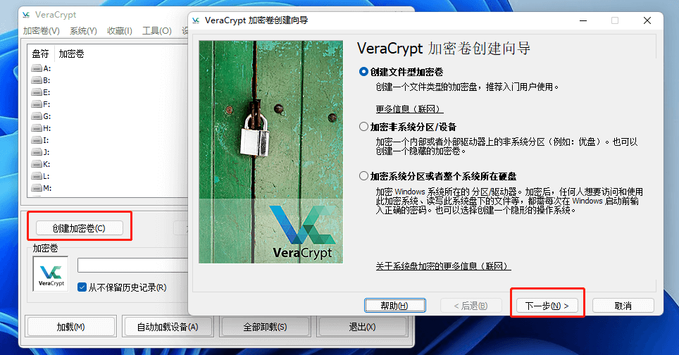 图片19.点击“创建加密卷”.png 图片19.点击“创建加密卷”.png