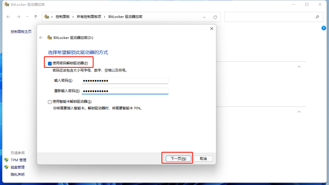 图片4.勾选“使用密码解锁驱动器”.png 图片4.勾选“使用密码解锁驱动器”.png