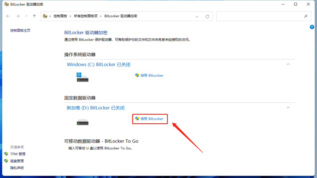 图片3.点击“启用BitLocker”.png 图片3.点击“启用BitLocker”.png