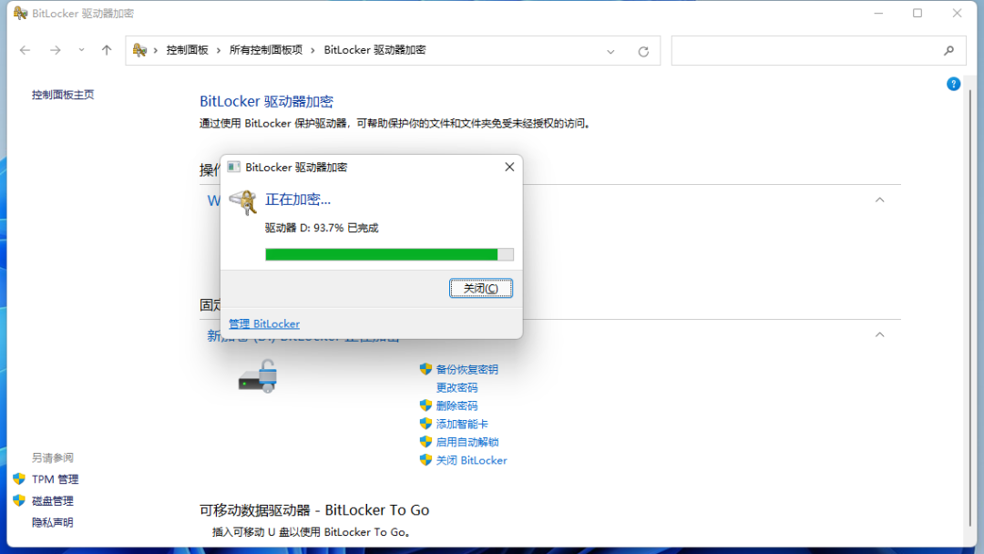 图片10.等待加密完成.png 图片10.等待加密完成.png