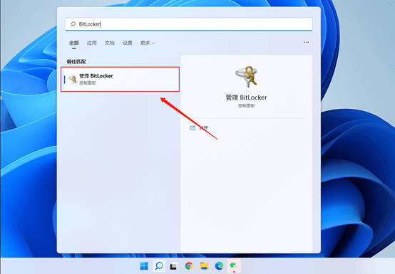 图片2.开始菜单搜索栏输入BitLocker.png 图片2.开始菜单搜索栏输入BitLocker.png