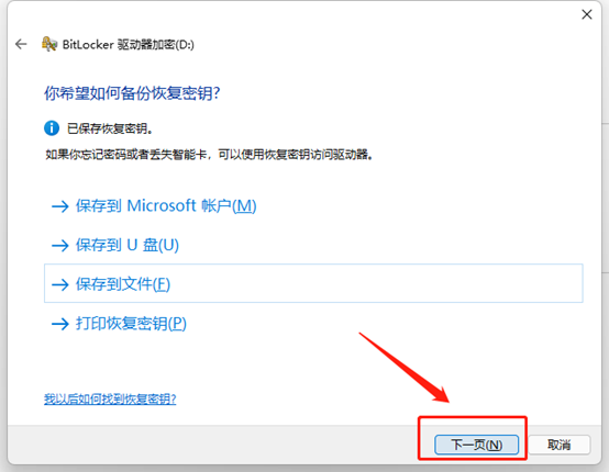 图片6.选择要保存的位置-点击下一页.png 图片6.选择要保存的位置-点击下一页.png