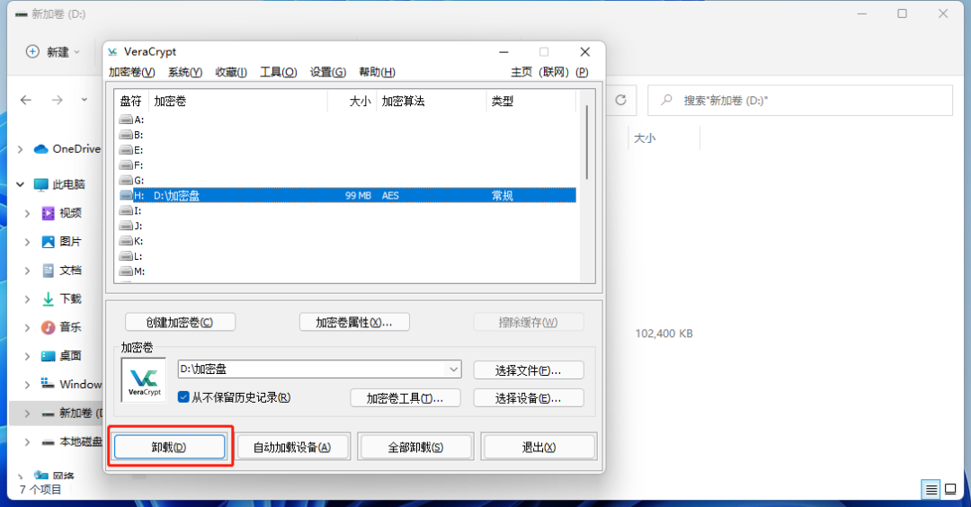 图片31.可卸载虚拟盘.png 图片31.可卸载虚拟盘.png