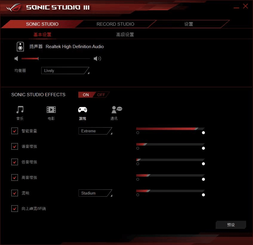图片6. Sonic Studio.png 图片6. Sonic Studio.png