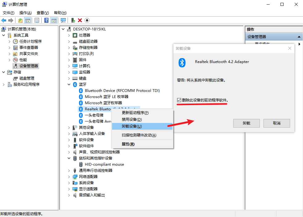 图片8.卸载设备并勾选删除驱动程序.png 图片8.卸载设备并勾选删除驱动程序.png