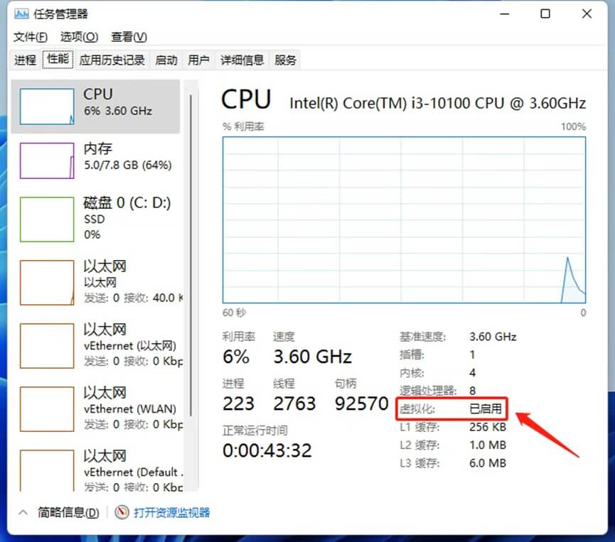虚拟化是否开启 虚拟化是否开启
