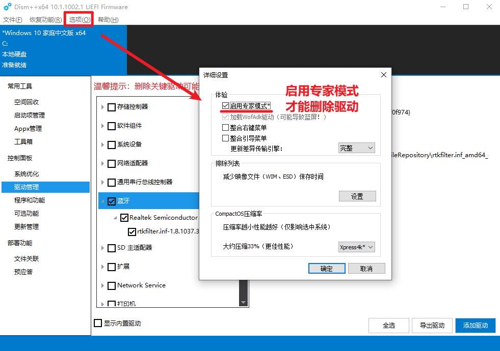 图片9.使用 Dism++ 驱动管理功能.png