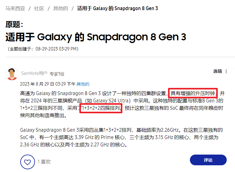 骁龙8Gen3 骁龙8Gen3