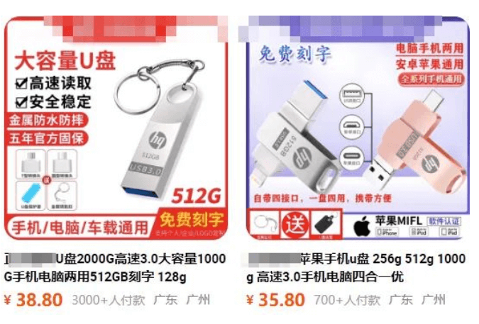 U盘价格 U盘价格