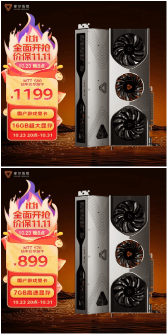 摩尔线程显卡 摩尔线程显卡