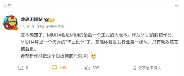 MIUI即将消失 MIUI即将消失