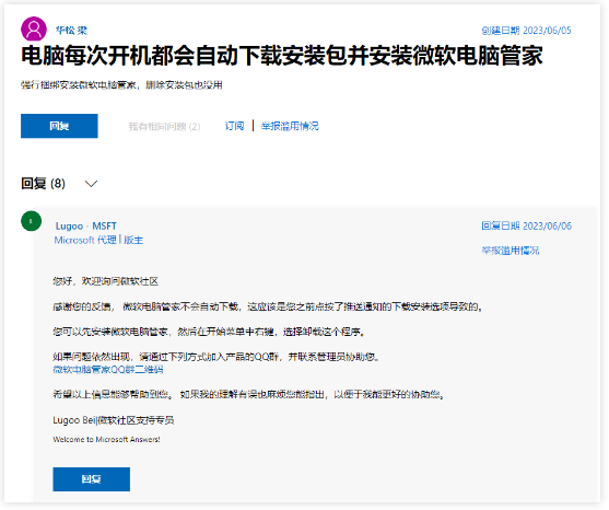 微软电脑管家 微软电脑管家