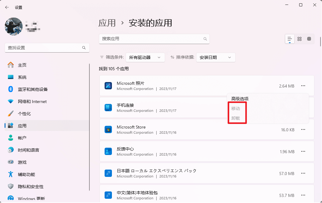 卸载应用 卸载应用