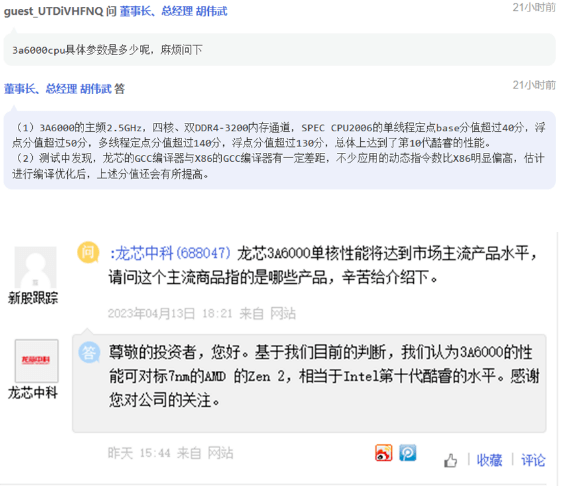 龙芯3A6000 龙芯3A6000