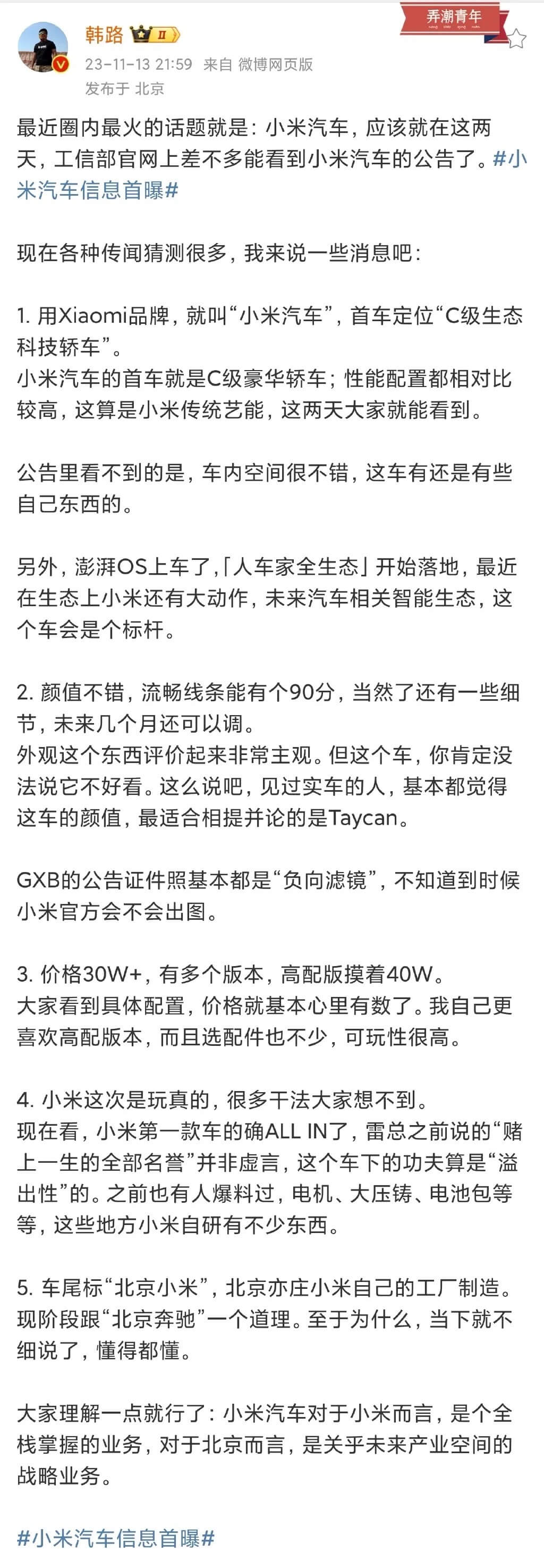 小米汽车-14.jpg 小米汽车-14.jpg