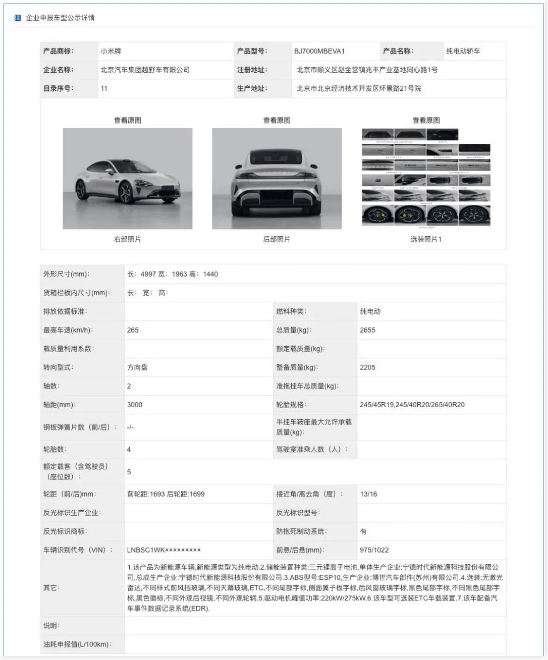 小米汽车外观 小米汽车外观