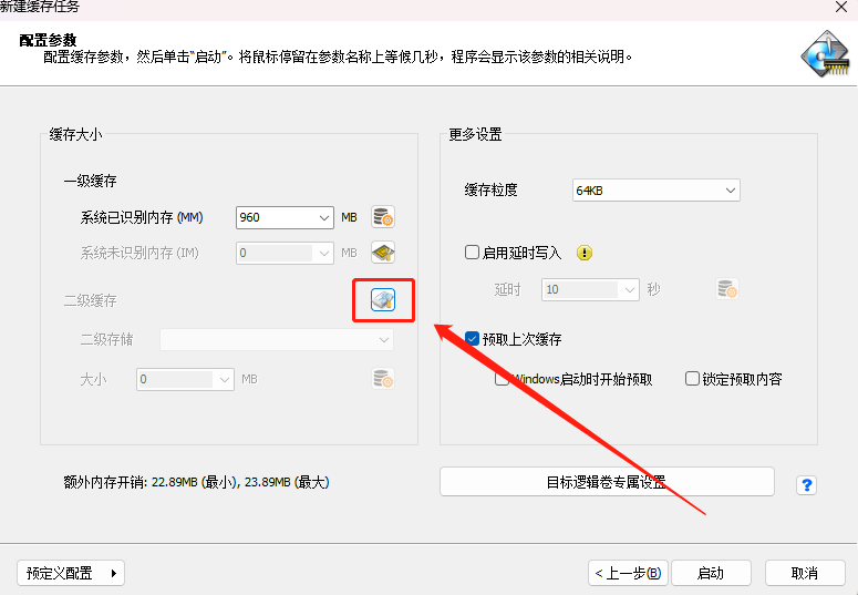 设置二级缓存 设置二级缓存