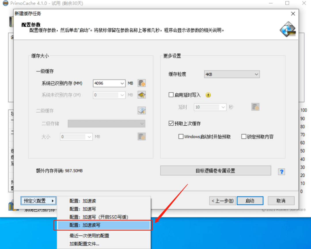 新建缓存 新建缓存