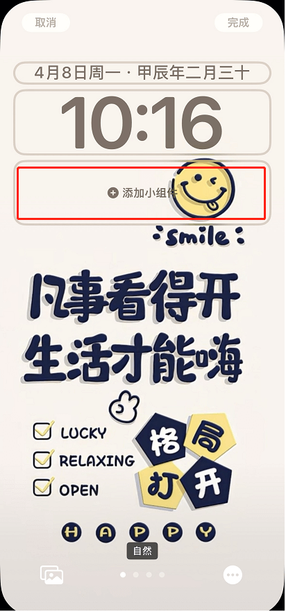 添加小组件-1.png 添加小组件-1.png