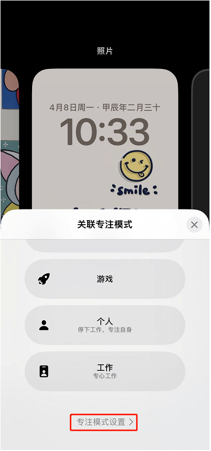 专注模式设置-2.png 专注模式设置-2.png
