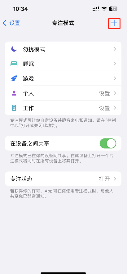 专注模式设置-3.png 专注模式设置-3.png