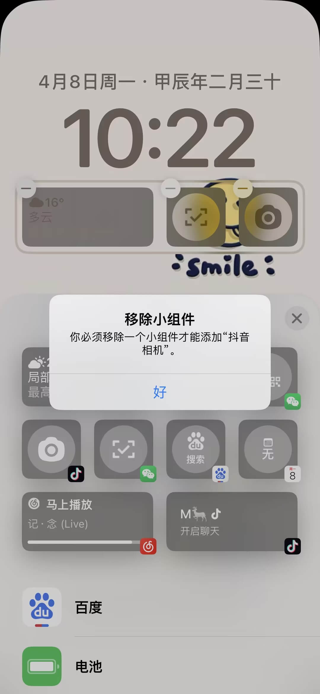 添加小组件-3.jpg 添加小组件-3.jpg