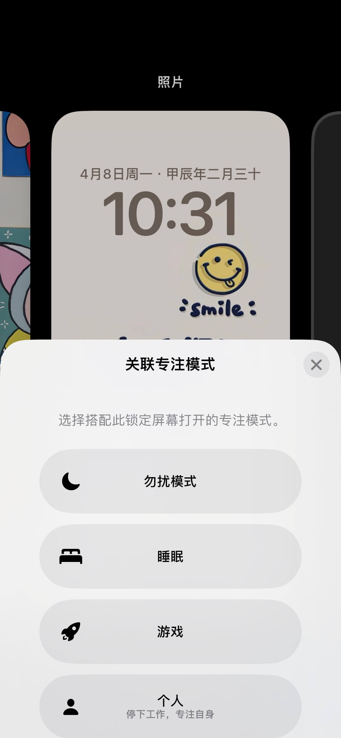 专注模式设置-1.jpg 专注模式设置-1.jpg