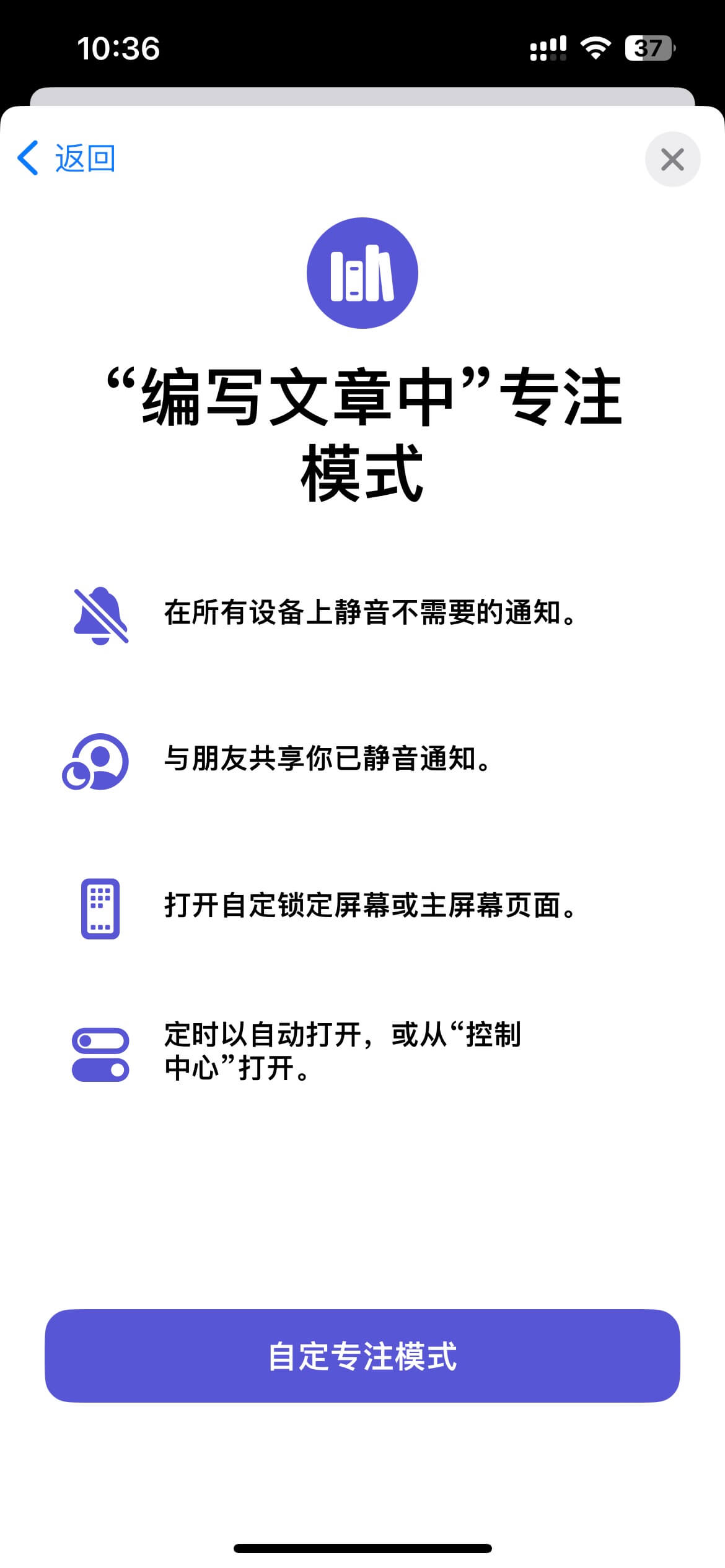 专注模式设置-6.jpg 专注模式设置-6.jpg