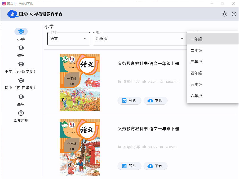 教材下载器截图.png 教材下载器截图.png