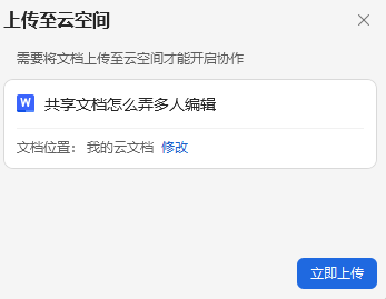 6.需上传云空间.png 6.需上传云空间.png