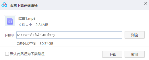图片2.百度云中修改下载路径.png 图片2.百度云中修改下载路径.png