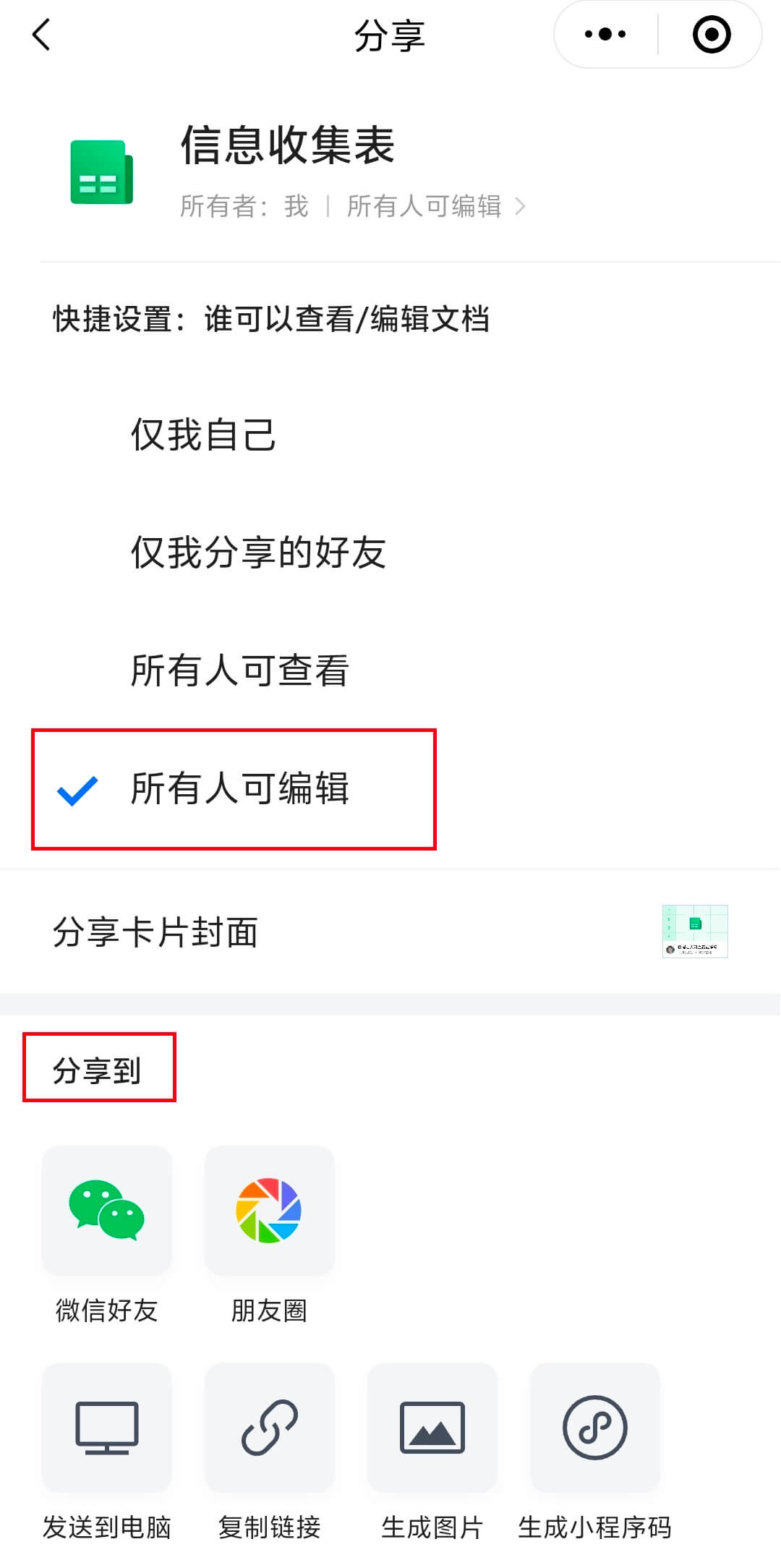 4.选择“所有人可编辑.jpg 4.选择“所有人可编辑.jpg