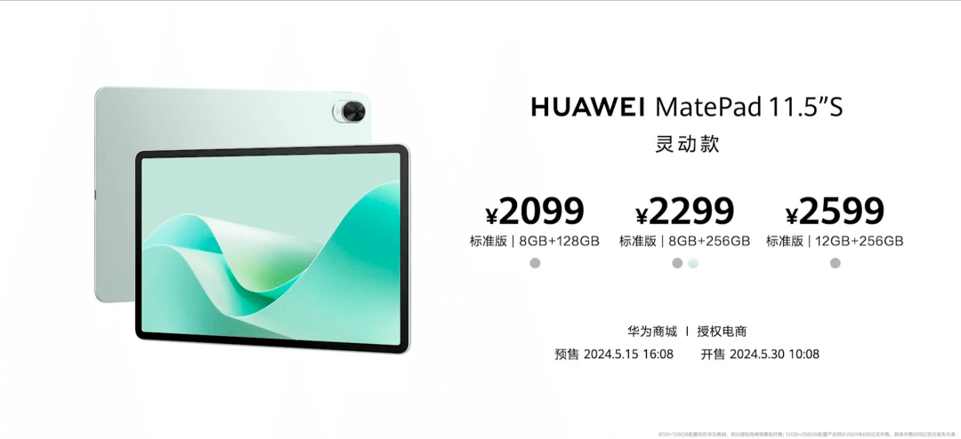 MatePad价格 MatePad价格