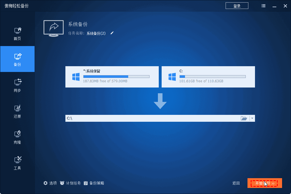 傲梅轻松备份-3.png 傲梅轻松备份-3.png