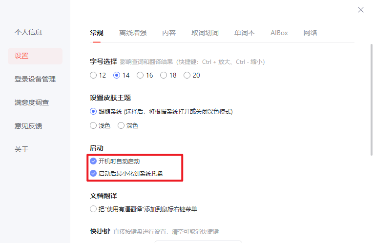 软件自启关闭.png 软件自启关闭.png