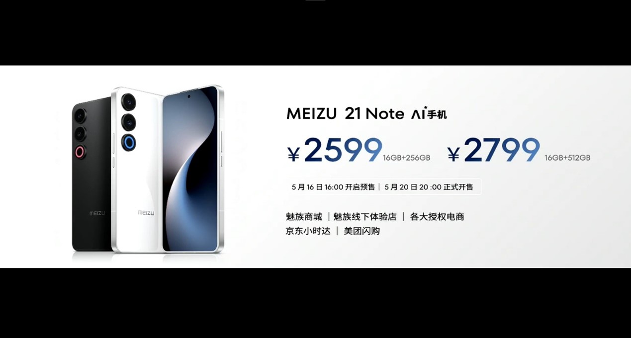 魅族21Note价格 魅族21Note价格