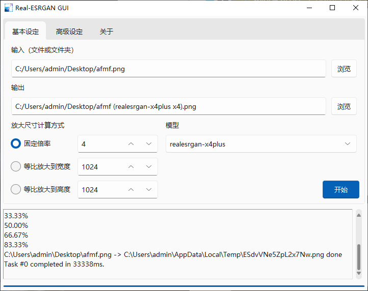 realesrgan-gui软件截图.png realesrgan-gui软件截图.png