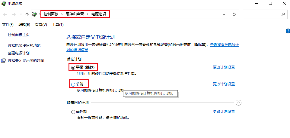 图片5.选择平衡或节能模式.png 图片5.选择平衡或节能模式.png