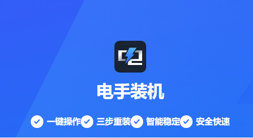 图片2.电手装机.png 图片2.电手装机.png