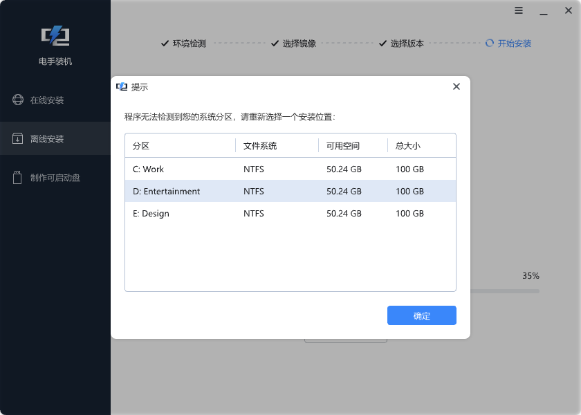 图片9.手动选择安装位置.png 图片9.手动选择安装位置.png