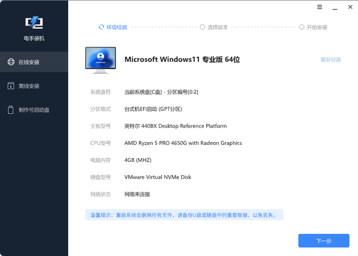 安装win11-1.png 安装win11-1.png