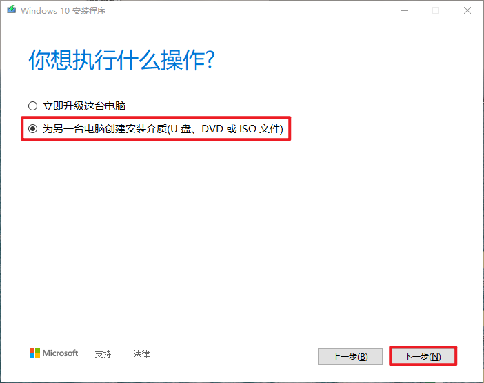 为另外一台电脑创建安装介质 为另外一台电脑创建安装介质