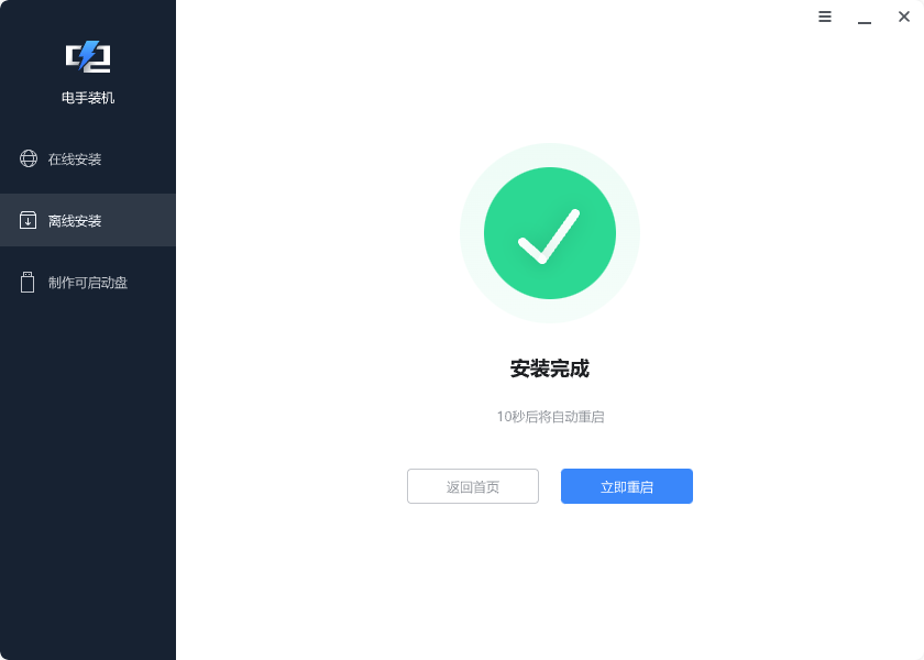 图片6安装完毕.png 图片6安装完毕.png