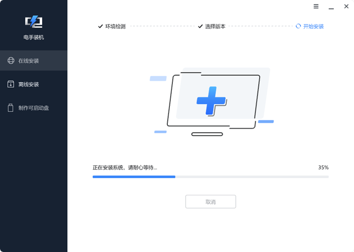 正在安装 正在安装