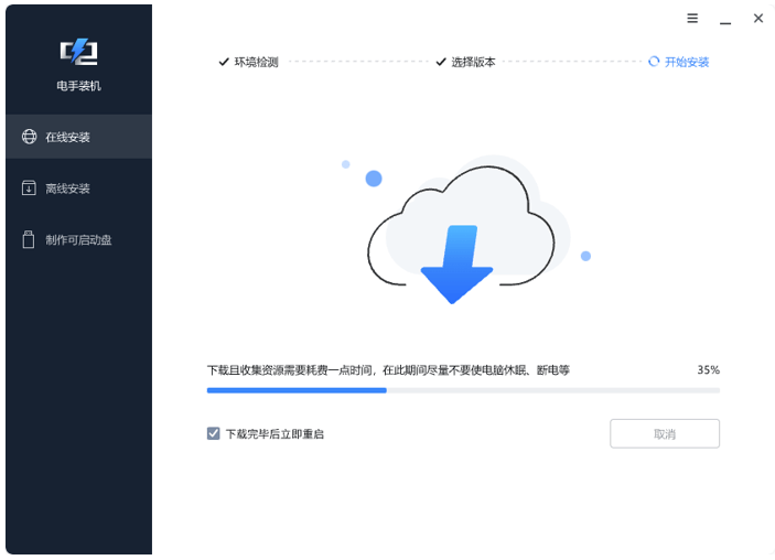 在线安装-3.png 在线安装-3.png