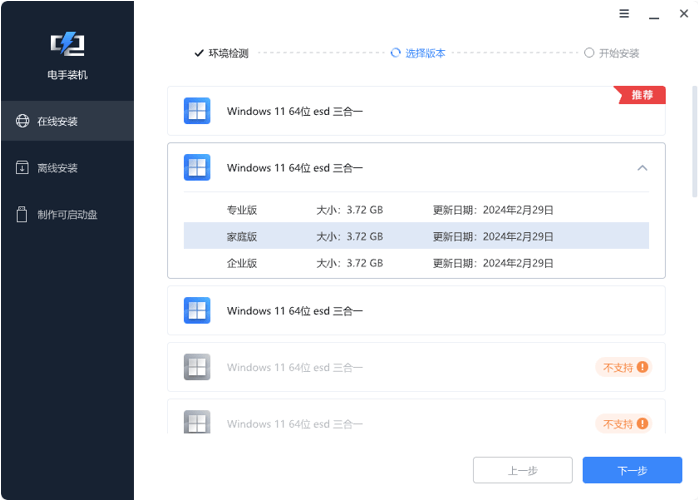 安装win11-2.png 安装win11-2.png