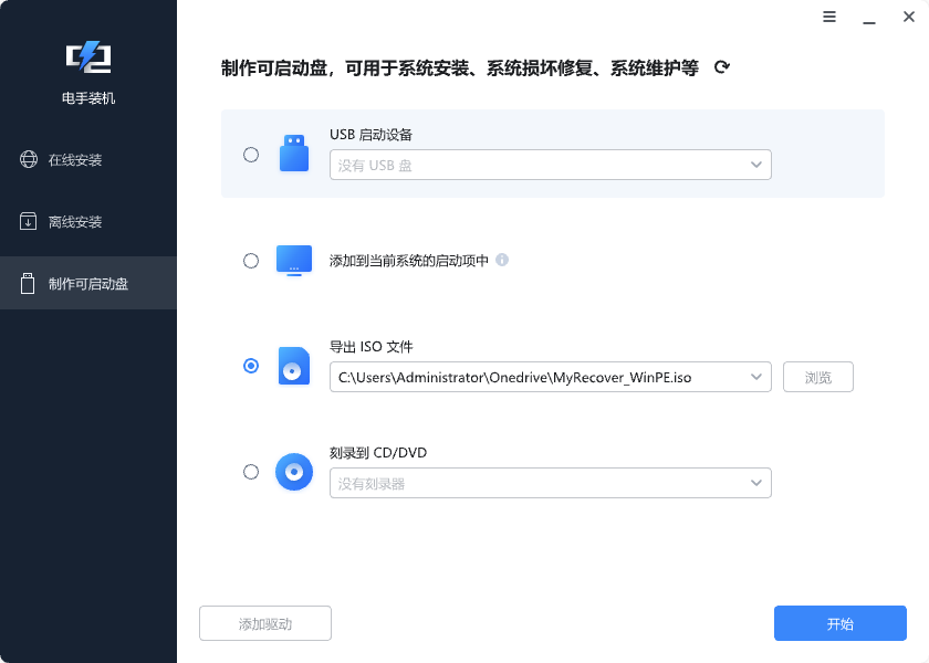 图片2.制作启动盘.png 图片2.制作启动盘.png
