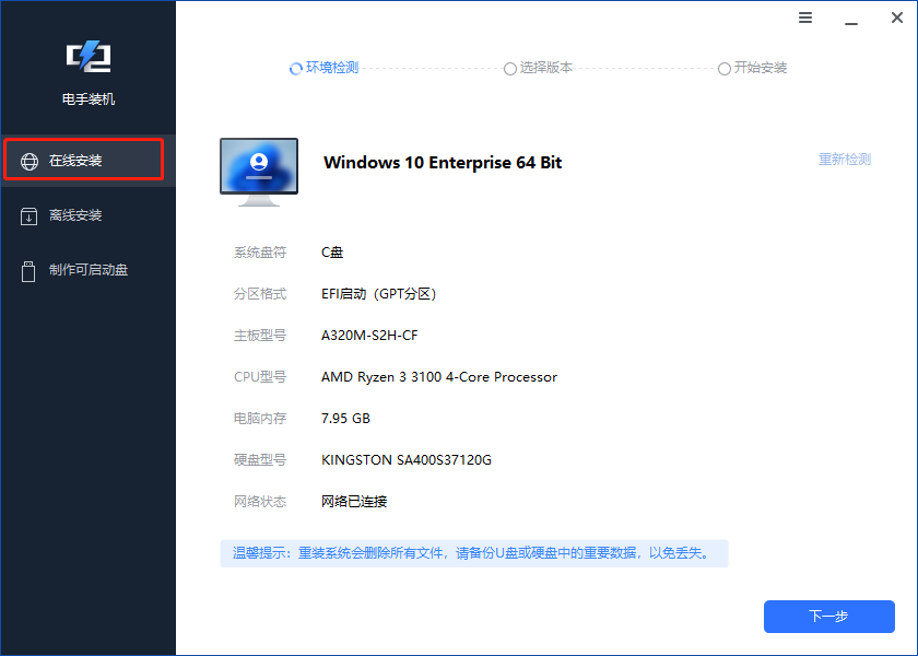 在线安装-1.png 在线安装-1.png